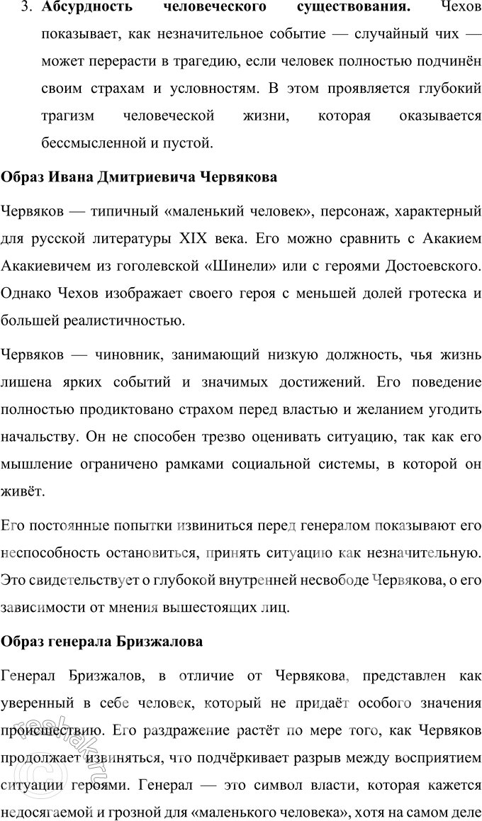Решение задачи: Вопросы для самопроверки 1. Какие явления действительности осмеивает Чехов в ранних рассказах? Антон Павлович Чехов в своих ранних рассказах, наполненных ярким юмором и сатирой, осмеивает целый ряд социальных и человеческих недостатков.
