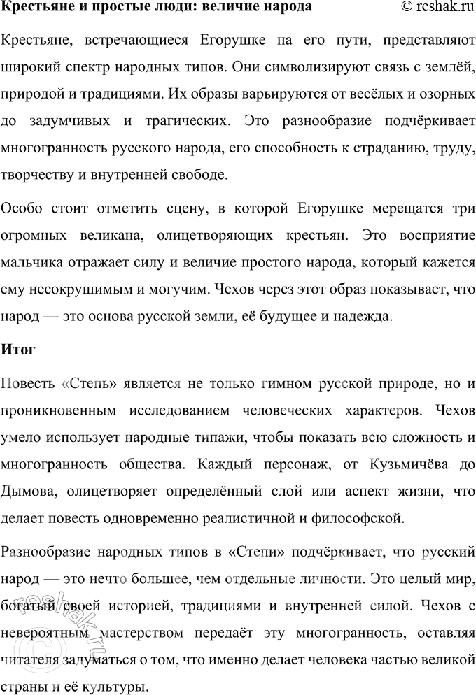 Решение задачи: Вопросы для самопроверки 1. Какие впечатления детства и юности послужили писателю основой для создания полнокровного образа южнорусской степи? Антон Павлович Чехов использовал свои впечатления детства для создания ярких образов в повести «Степь».