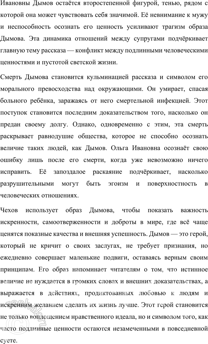 Решение задачи: Вопросы для самопроверки 1. Почему Чехов не связывает своё творчество ни с какими политическими идеями, хотя в его произведениях 1890-х годов нарастает общественная проблематика?