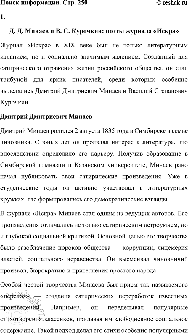Решение задачи: Вопрос для самопроверки 1. Какой приём сатирического изображения использует Некрасов чаще всего? Кто становится объектом его сатиры? Некрасов в своих сатирических произведениях чаще всего использует следующие приёмы: