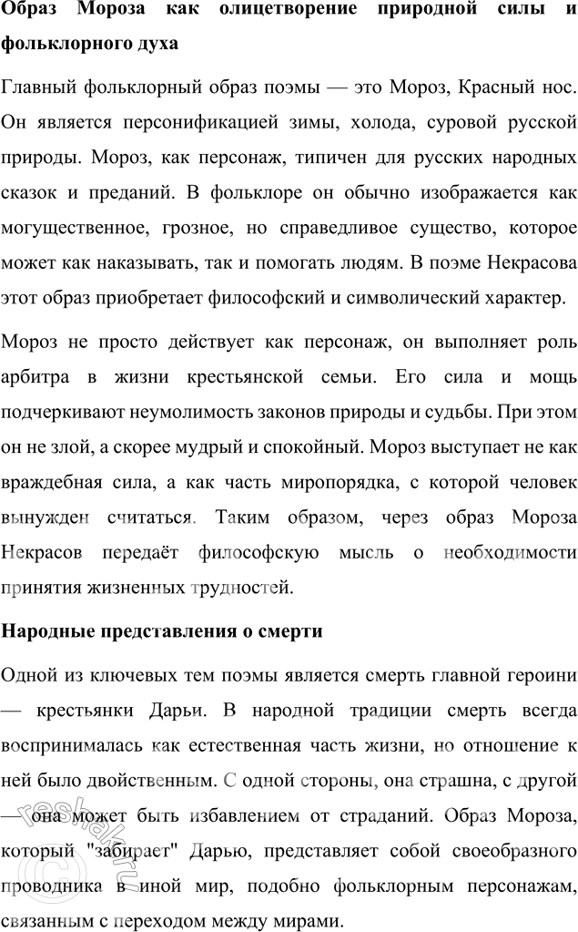 Решение задачи: Вопросы для самопроверки 1. Как удаётся Некрасову превратить рассказ о судьбе одной крестьянской семьи в повествование общенационального масштаба? Некрасов достигает этого эффекта через использование судьбы Дарьи и Прокла как метафоры общей судьбы русского народа.