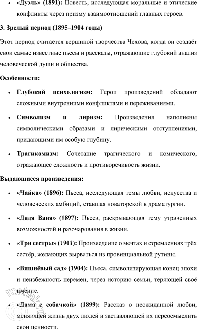 Решение задачи: Литературоведческий практикум ПРОЗА А. П. ЧЕХОВА 1. Перечитайте рассказы и повести А. П. Чехова (учитывая рекомендации учителя и по собственному выбору).