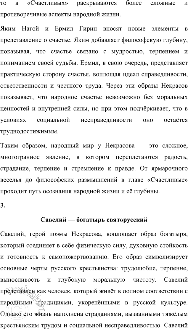 Решение задачи: Для индивидуальной работы 1. Перечитайте главу «Поп» и объясните, почему рассказ священника о жизни духовного сословия вызывает и смущение, и сочувствие странников.