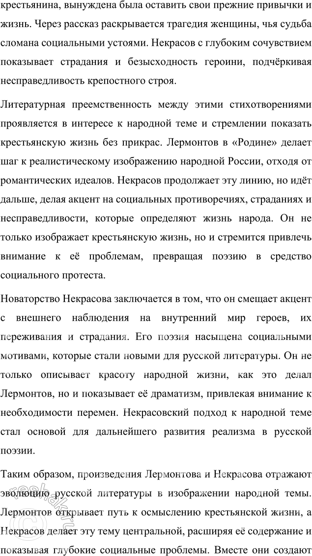 Решение задачи: Вопросы для самопроверки 1. Какие мотивы получили развитие в последних стихотворениях Некрасова? В последних стихотворениях Некрасова, включённых в сборник «Последние песни», нашли своё развитие несколько ключевых мотивов, которые отражают глубокие размышления поэта о жизни, смерти и предназначении.