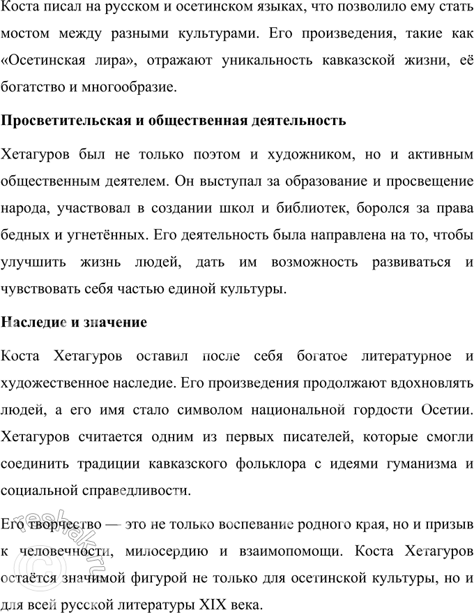 Решение задачи: Вопросы для самопроверки 1. В каких обстоятельствах сформировался талант осетинского поэта К. Хетагурова? Что повлияло на его становление как художника и поэта?