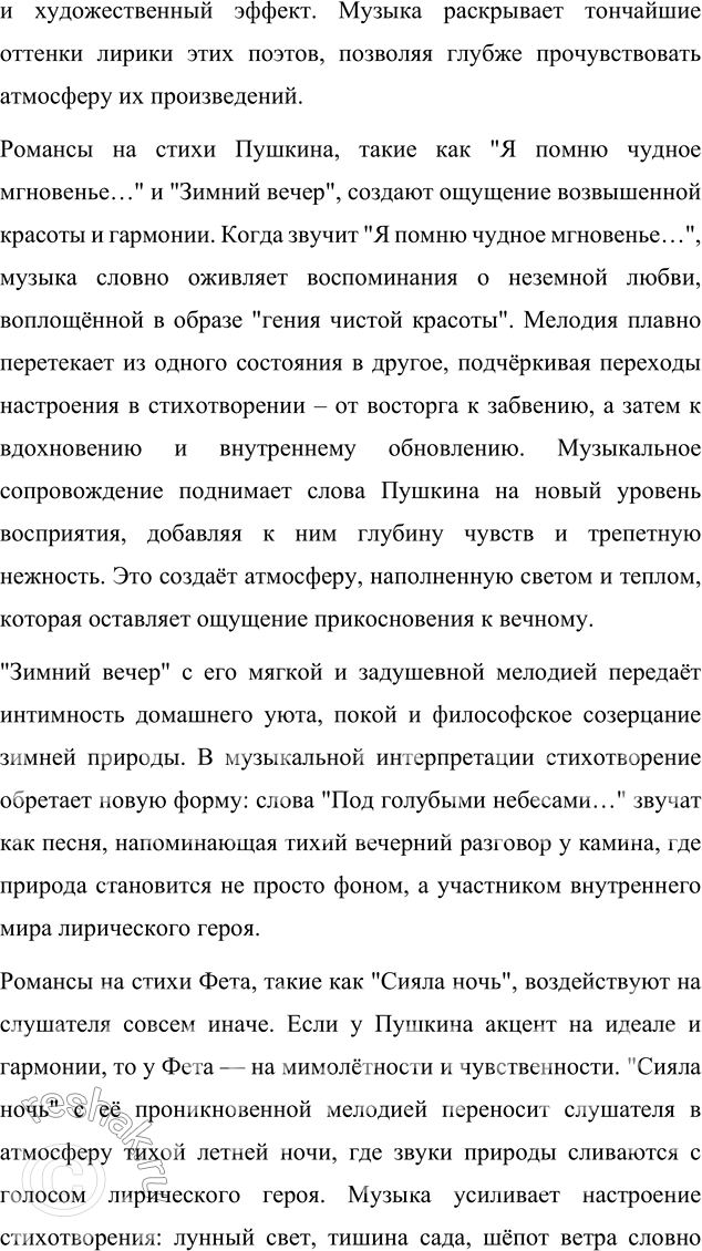 Решение задачи: Вопросы для самопроверки 1. Какова творческая история стихотворения Фета «Сияла ночь. Луной был полон сад. Лежали...»? Творческая история стихотворения "Сияла ночь" связана с важным периодом в жизни Афанасия Фета, когда он переживал глубокие эмоции, связанные с воспоминаниями о своей юности и первой любви.