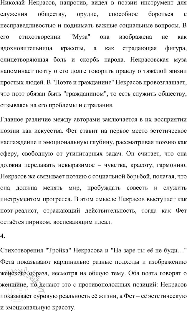 Решение задачи: Для индивидуальной работы 1. Подготовьте развёрнутое сообщение о жизни и творчестве Фета. Сообщение о жизни и творчестве Афанасия Фета Афанасий Афанасьевич Фет (1820–1892) – один из величайших лириков русской литературы, чьё творчество стало воплощением эстетических идеалов "чистого искусства".