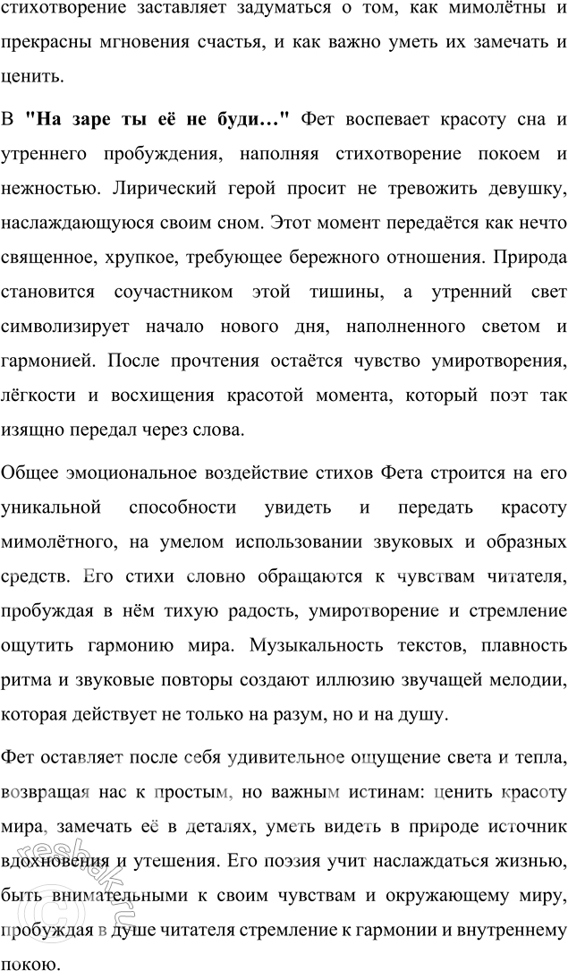 Решение задачи: Литературоведческий практикум ЛИРИКА А. А. ФЕТА Самостоятельно выберите для анализа 2—3 стихотворения Фета, перекликающиеся по теме, предмету изображения. (Например: тема весны, тема творчества, тема любви, тема музыки и т.
