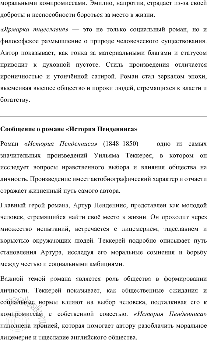 Решение задачи: Вопросы для самопроверки 1. Какая жизненная школа определила гуманистическую направленность прозы Ч. Диккенса? Чарльз Диккенс рос в атмосфере любви и благополучия, но в юности столкнулся с тяжёлыми жизненными обстоятельствами, которые оставили глубокий отпечаток на его мировоззрении и творчестве.