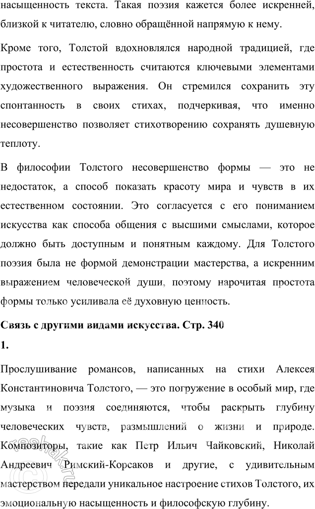 Решение задачи: Вопросы для самопроверки 1. Как реализуется в лирике А. К. Толстого мотив исторической памяти? Что волнует поэта в прошлом родной земли?