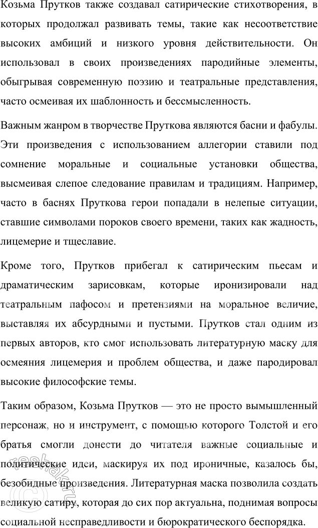 Решение задачи: Вопросы для самопроверки 1. В кого направляет А. К. Толстой стрелы своей сатиры? А. К. Толстой направляет свою сатиру в несколько направлений, выделяя проблемы, характерные как для правящей верхушки, так и для общественных течений своего времени.