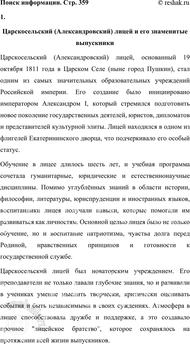 Решение задачи: Вопросы для самопроверки 1. Какие социальные противоречия будущий писатель почувствовал ещё в детстве? Почему? Какую роль в его нравственном становлении играло Евангелие?