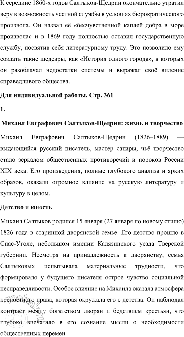 Решение задачи: Вопросы для самопроверки 1. Какие обстоятельства привели Салтыкова-Щедрина в вятскую ссылку? Михаил Евграфович Салтыков-Щедрин оказался в вятской ссылке в 1848 году в результате сложного переплетения личных убеждений, общественных обстоятельств и государственной политики того времени.