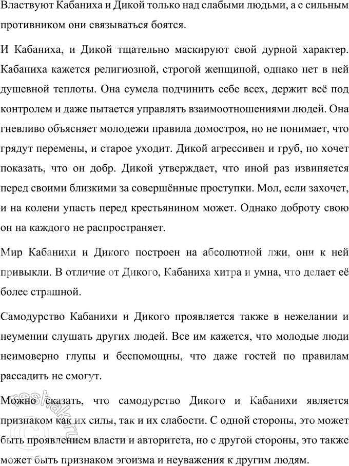 Решение задачи: Вопросы для самопроверки 1. Какие особенности языка, речи персонажей способствуют созданию поэтического мира драмы «Гроза»? Особенности языка и речи персонажей драмы «Гроза», способствующие созданию поэтического мира произведения: