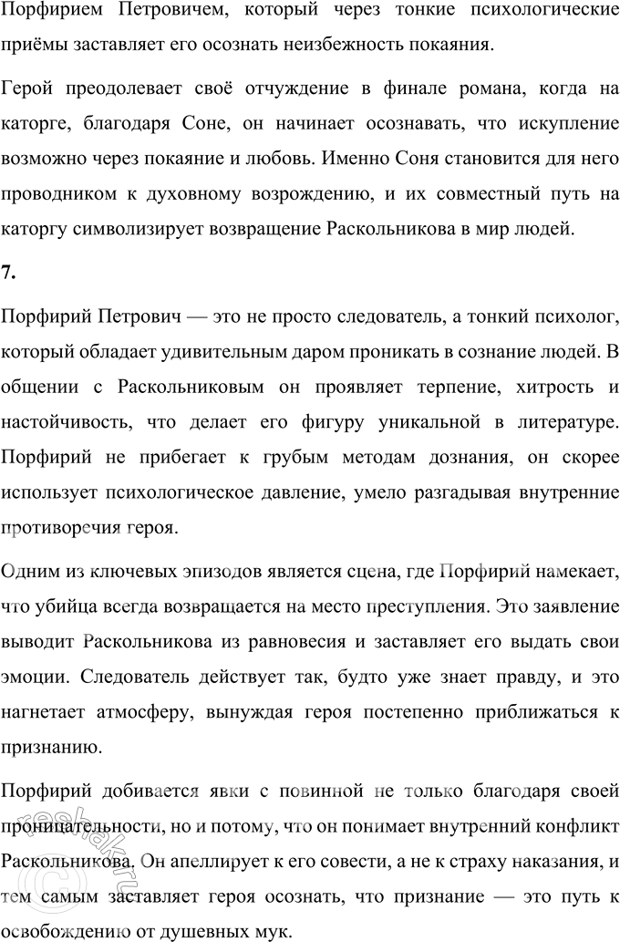 Решение задачи: Литературоведческий практикум «ПРЕСТУПЛЕНИЕ И НАКАЗАНИЕ» 1. Объясните, какие события в общественной жизни конца 1860-х годов повлияли на возникновение замысла романа «Преступление и наказание».