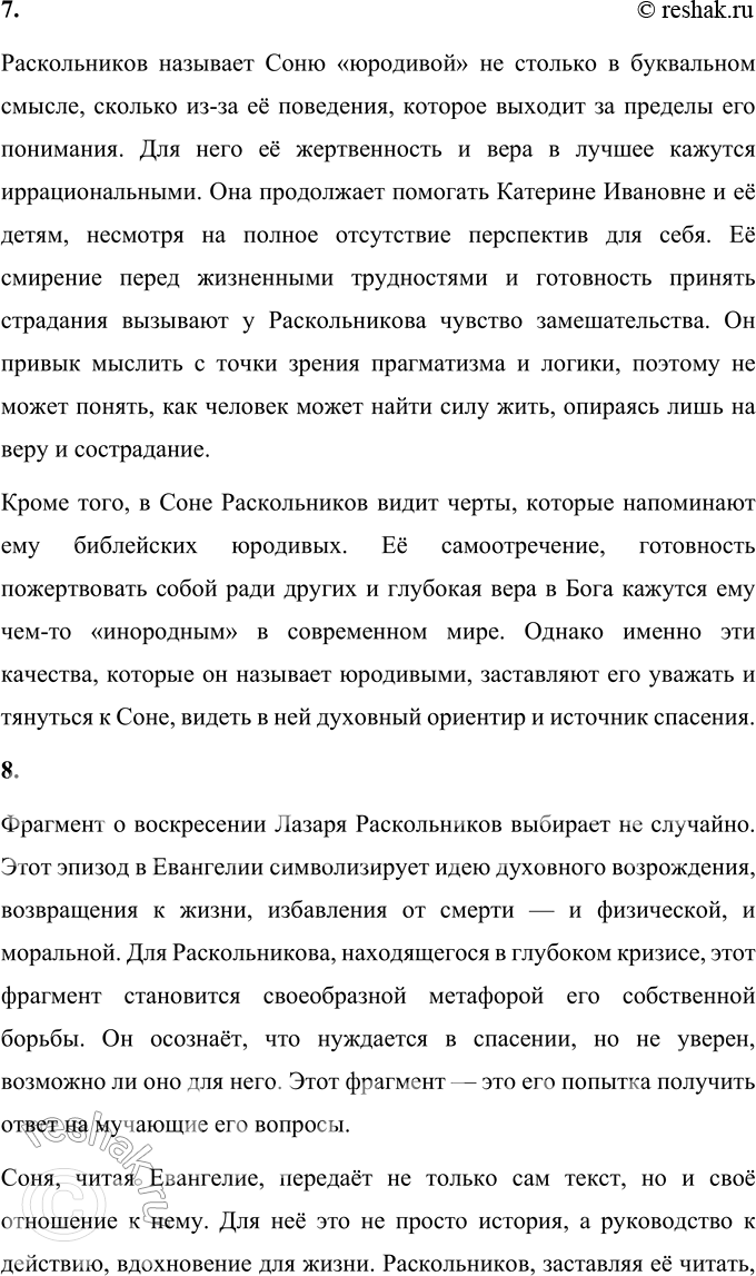 Решение задачи: Анализ эпизода Часть 4, гл. IV (Раскольников у Сони Мармеладовой) 1. Передайте сжато содержание фрагмента. Определите его главные темы. Если бы главы романа имели названия, как мог бы называться этот фрагмент?