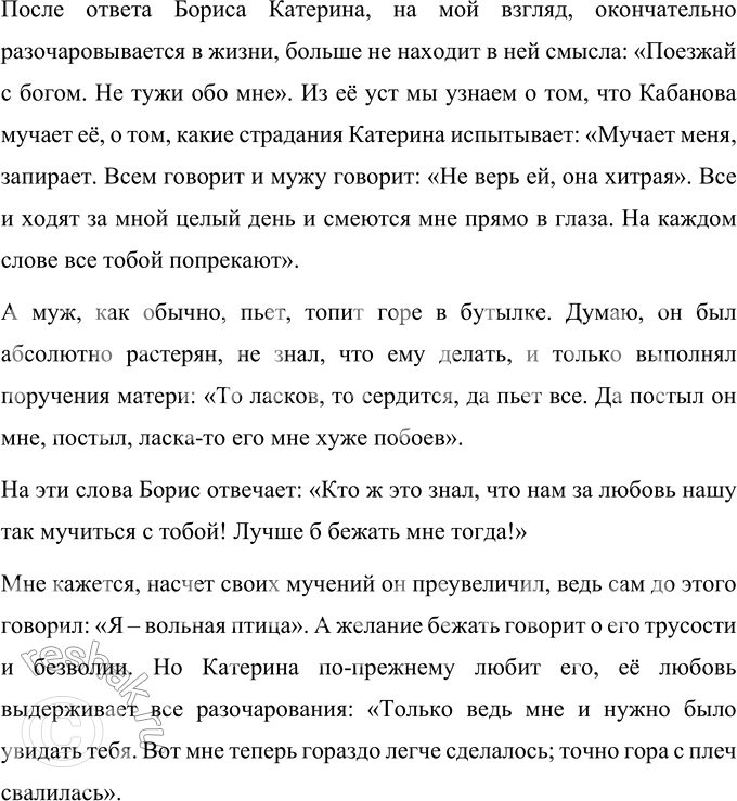 Решение задачи: Анализ эпизода (по вариантам) Проанализируйте фрагмент пьесы: 1-й вариант. Действие 1, явл. 7 (Катерина и Варвара). 1-й вариант Действие 1, явление 7 (Катерина и Варвара) В 7-м явлении 1-го действия драмы А.