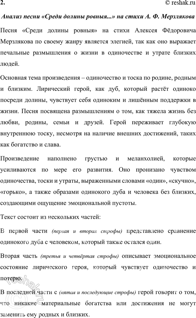 Решение задачи: Для индивидуальной работы 1. Подготовьте выразительное чтение наизусть одного из следующих монологов, проанализируйте его (определите, какие чувства, намерения героя в нём раскрываются, как проявляется его характер, поясните, какую роль играет монолог в развитии основного конфликта пьесы, с какими сценами он перекликается).