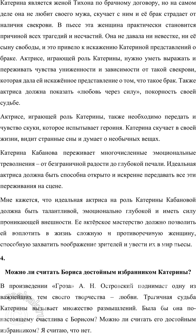 Решение задачи: Темы сочинений 1. Нравственные итоги «Грозы» А. Н. Островского. Нравственные итоги «Грозы» А.Н. Островского Нравственность – это определенные правила, которые определяют поведение людей.