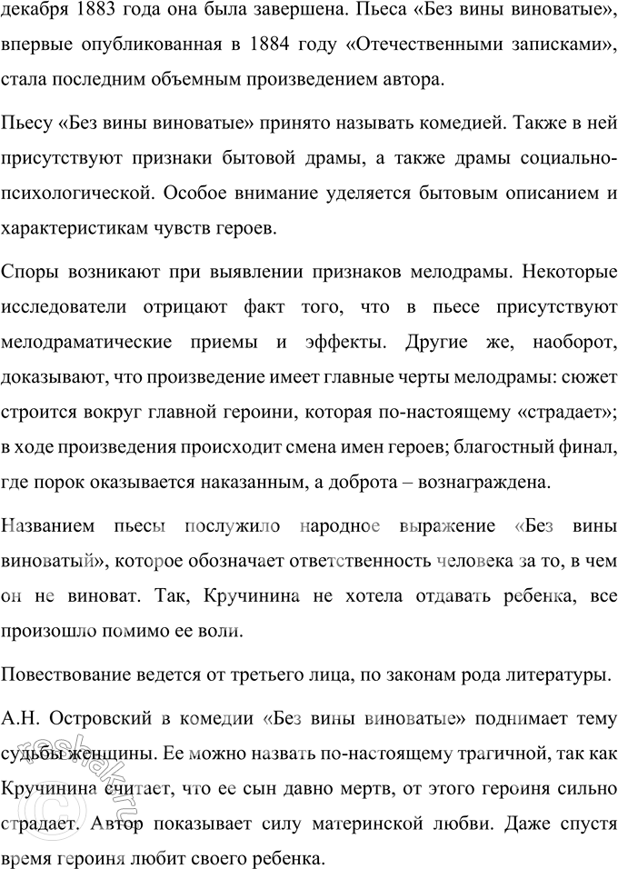 Решение задачи: Вопросы для самопроверки 1. Почему в зрелый период творчества Островский возвращается к сюжетам и коллизиям своих пьес 1850—1860-х годов? В зрелый период творчества А.Н.