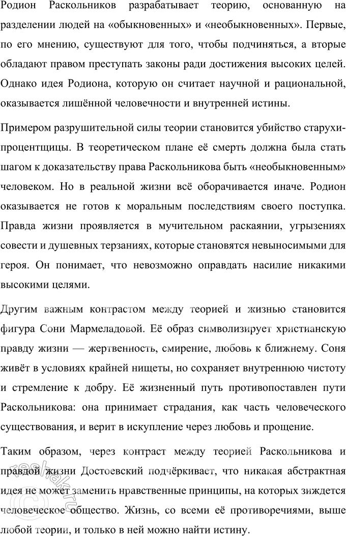 Решение задачи: Вопросы для самопроверки 1. Какое нравственно-философское явление в жизни современного человечества Достоевский определяет понятием «карамазовщина»? Достоевский вводит термин «карамазовщина» как образ нравственной деградации и духовного кризиса, охватившего современное общество.