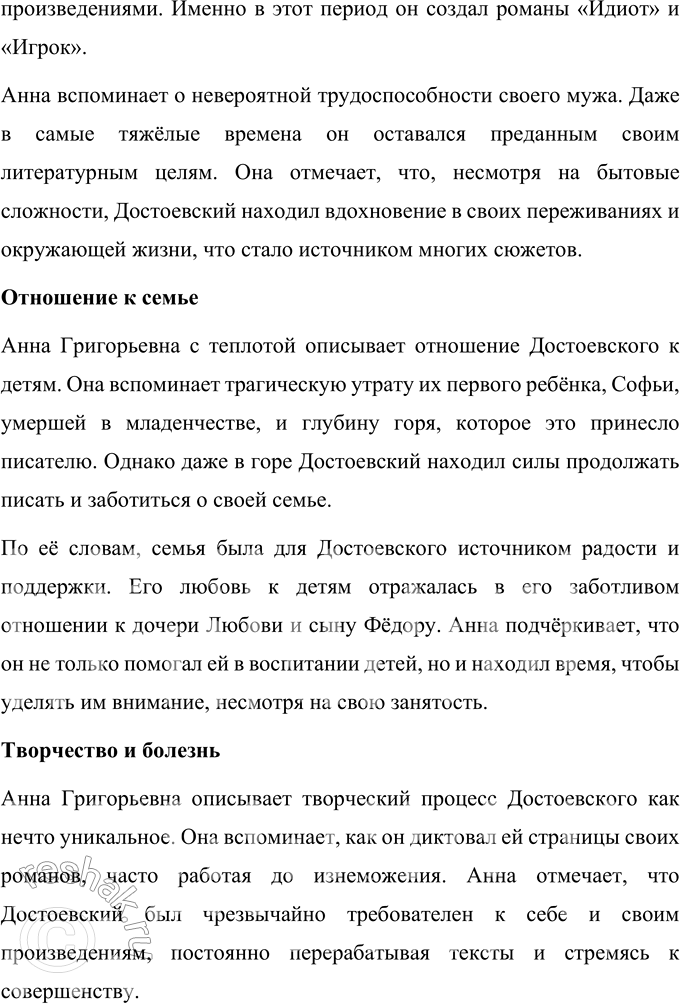 Решение задачи: Выполняем коллективный проект 1. Подготовьте урок-композииию на тему «Ф. М. Достоевский в воспоминаниях современников». 1. Познакомьтесь с воспоминаниями о писателе его родных, знакомых, современников.