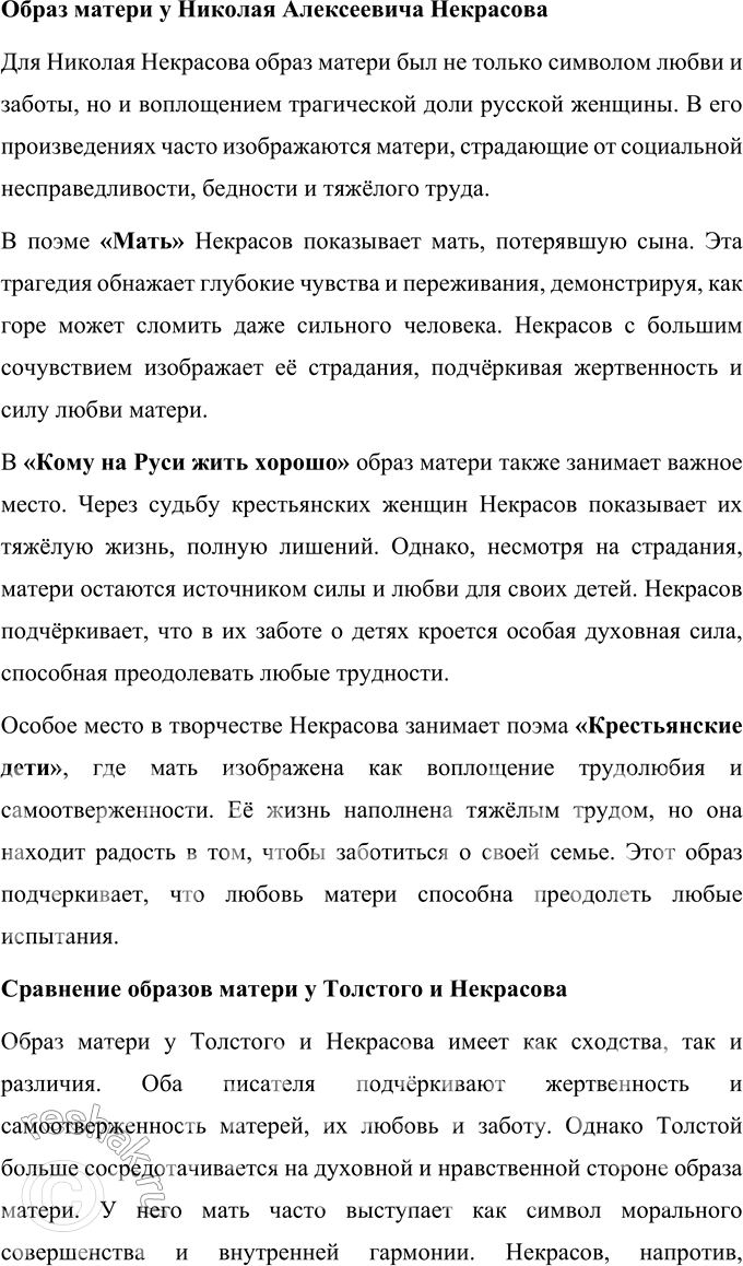 Решение задачи: Вопросы для самопроверки 1. Какие нравственные качества, свойства души с детства учился ценить Толстой, наблюдая за своими родными и близкими? Лев Николаевич Толстой с детства учился ценить такие качества, как доброта, смирение, любовь к людям и уважение к чужим мнениям.