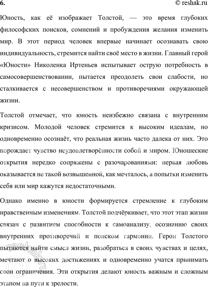 Решение задачи: Вопросы для самопроверки 1. Какую цель ставил перед собой писатель, работая над циклом из трёх повестей «Детство», «Отрочество», «Юность»? Лев Толстой стремился исследовать и показать духовное развитие личности через последовательное описание этапов жизни: