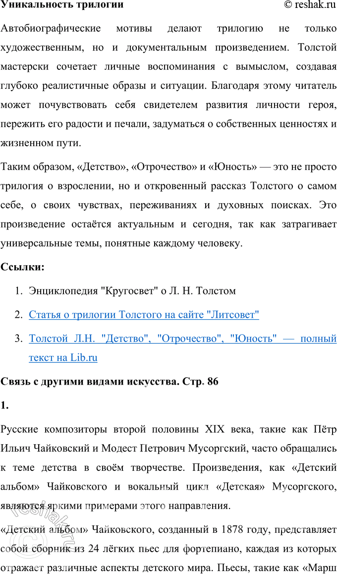 Решение задачи: Повторение изученного 1. Перечитайте уже знакомые вам страницы повестей «Детство», «Отрочество», «Юность». Подготовьте комментированное чтение одного из фрагментов, раскрыв мастерство автора в изображении внутреннего мира героев.