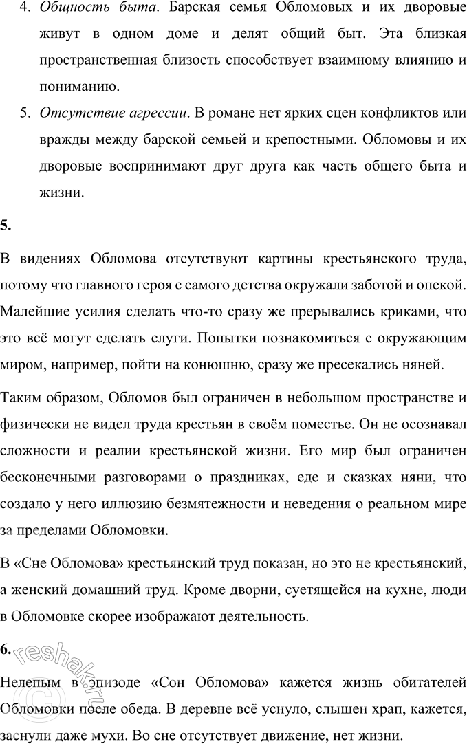 Решение задачи: Анализ эпизода 1. Перечитайте внимательно фрагмент «Сон Обломова». Какие смысловые части можно в нём выделить? В главе «Сон Обломова» можно выделить четыре смысловые части: