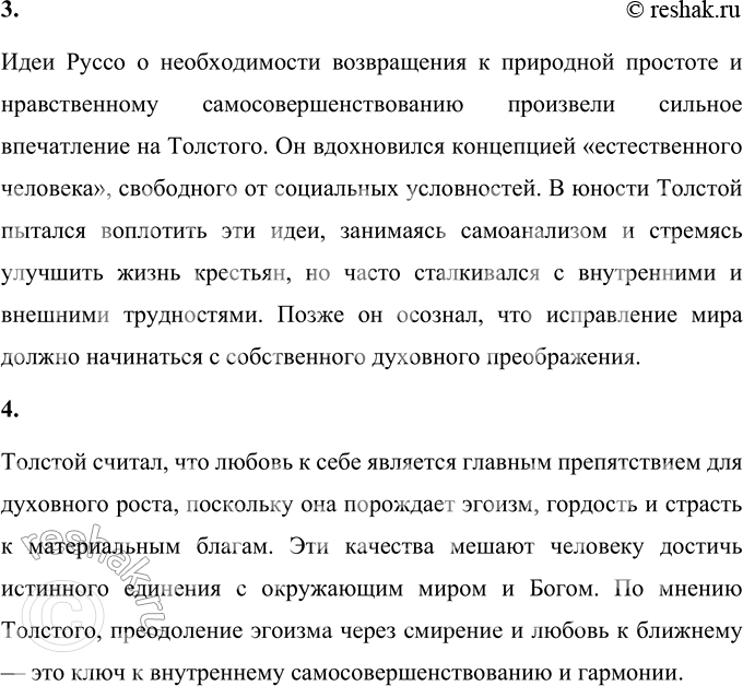 Решение задачи: Вопросы для самопроверки 1. Почему Толстой стыдился впоследствии юношеского увлечения идеалом «комильфо»? Толстой стыдился своих юношеских увлечений идеалом «комильфо», поскольку это противоречило его дальнейшим жизненным принципам.