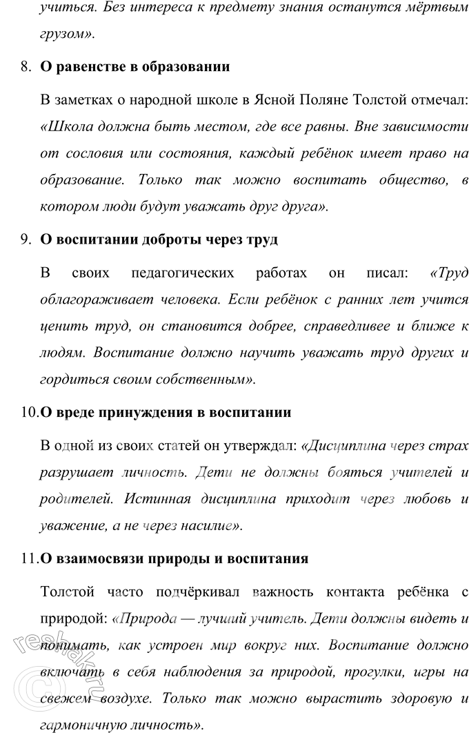 Решение задачи: Вопросы для самопроверки 1. Какие идеалы воодушевляют Толстого в период Крестьянской реформы? В чём он видит смысл своей общественной и просветительской деятельности?
