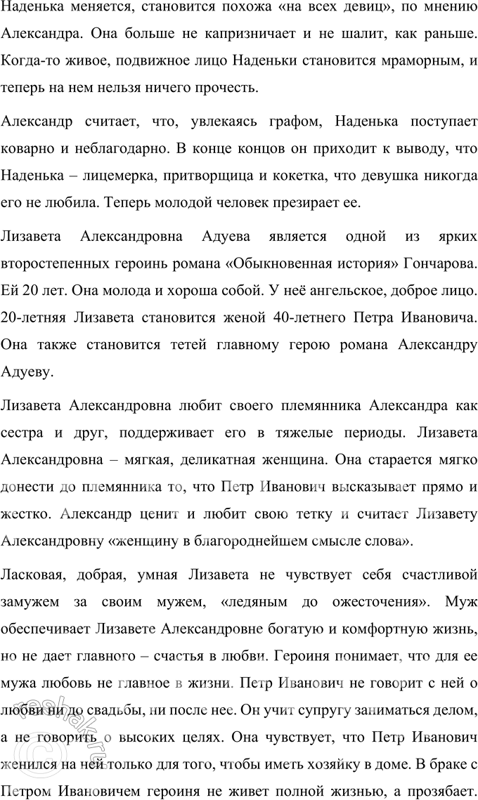 Решение задачи: Темы рефератов 1. Три романа И. А. Гончарова как одно произведение о России. Реферат Три романа И.А. Гончарова как одно произведение о России Три романа И.А.
