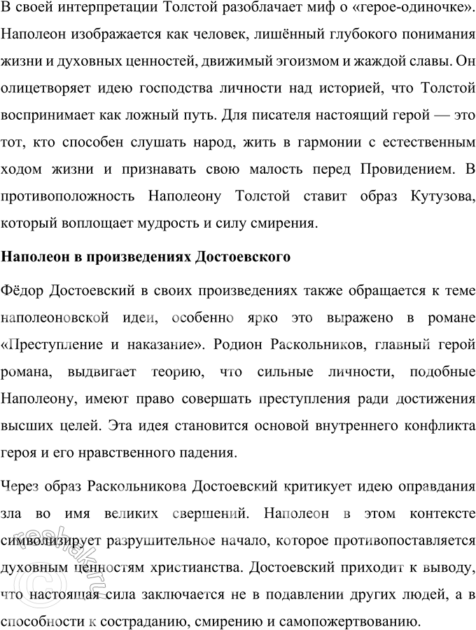 Решение задачи: Вопросы для самопроверки 1. В чём видит Толстой различие между народом и толпой? Назовите фрагменты романа-эпопеи, в которых показаны эти противоположные по своей сущности проявления общей жизни.