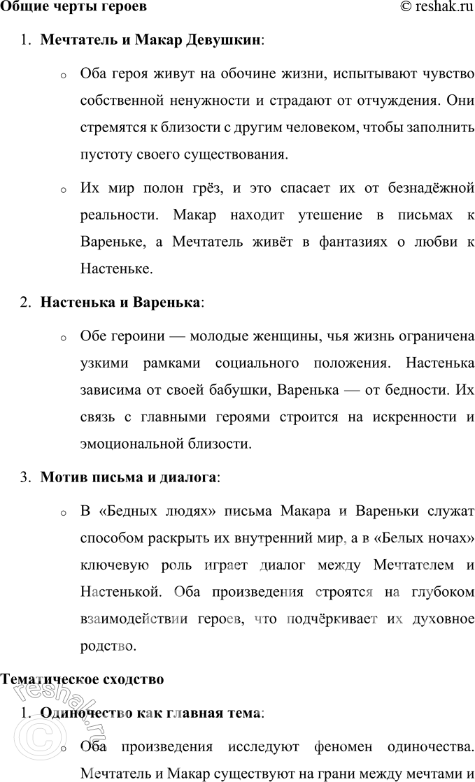 Решение задачи: Вопросы для самопроверки 1. Почему Достоевский вспоминал историю своего литературного дебюта как «лучшие минуты своей жизни»? Достоевский считал момент своего литературного дебюта «лучшей минутой своей жизни» из-за глубокого эмоционального и профессионального значения этого события для него.