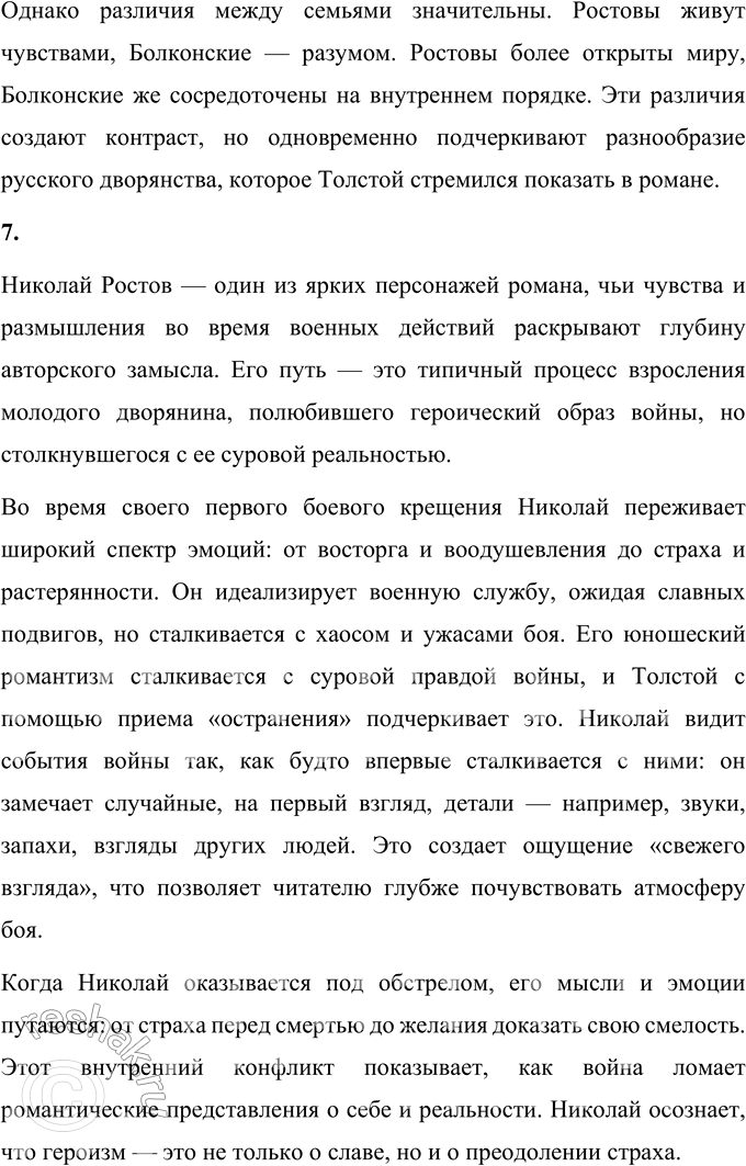 Решение задачи: Литературоведческий практикум «ВОЙНА И МИР» Том 1 1. Сопоставьте атмосферу вечера в петербургском салоне Шерер и званого ужина у Ростовых. Как чувствует себя Пьер Безухов в одном и в другом обществе?