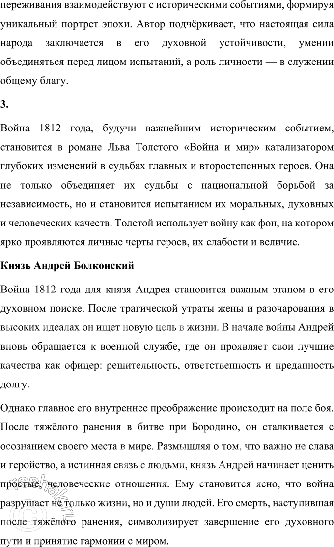 Решение задачи: Том 3 1. Что помогло Наташе вернуться к жизни после пережитой драмы? Наташа Ростова, один из самых ярких и многогранных персонажей романа-эпопеи Льва Толстого «Война и мир», проходит через сложный путь личных испытаний и глубоких душевных потрясений.