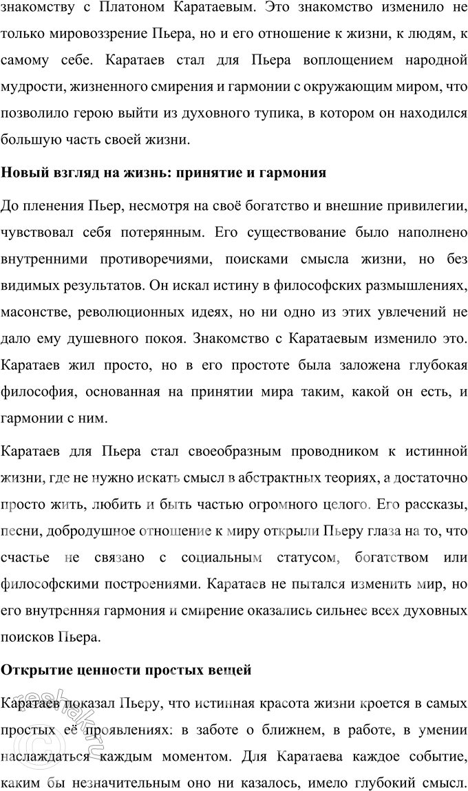 Решение задачи: Том 4 1. Подготовьте сообщение о Пете Ростове и его участии в войне 1812 года. Какие чувства и мысли вызывает у вас судьба этого героя?
