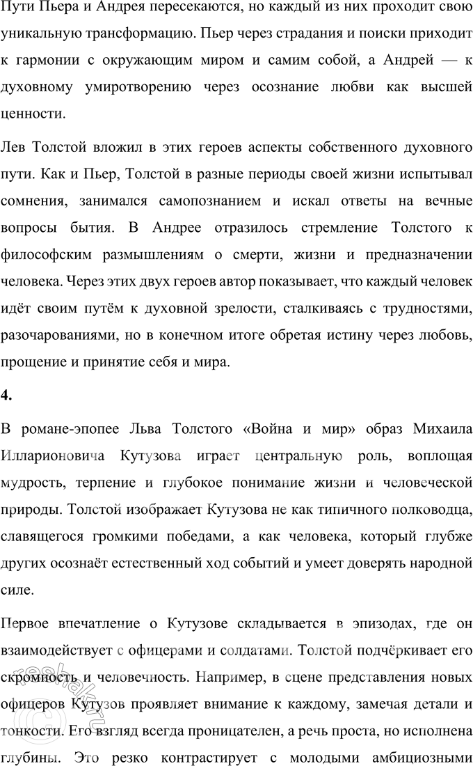 Решение задачи: Для индивидуальной работы 1. Подготовьте рассказ о Наташе Ростовой, отобрав связанные с ней ключевые эпизоды романа-эпопеи. Наташа Ростова — один из самых ярких и многогранных персонажей романа-эпопеи Льва Николаевича Толстого «Война и мир».
