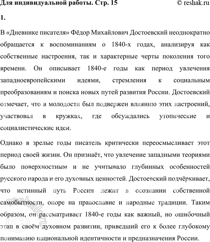 Решение задачи: Вопросы для самопроверки 1. Что привлекало Достоевского в учении социалистов? Достоевского привлекали в социалистических учениях идеи социальной справедливости, равенства и освобождения людей от угнетения.