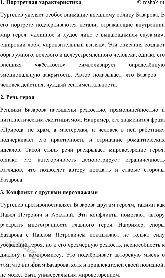 Решение задачи: Литературоведческий практикум «ОТЦЫ И ДЕТИ» 1. На основе анализа первых глав романа сформулируйте основные вопросы, вызывающие споры Базарова с Павлом Петровичем.