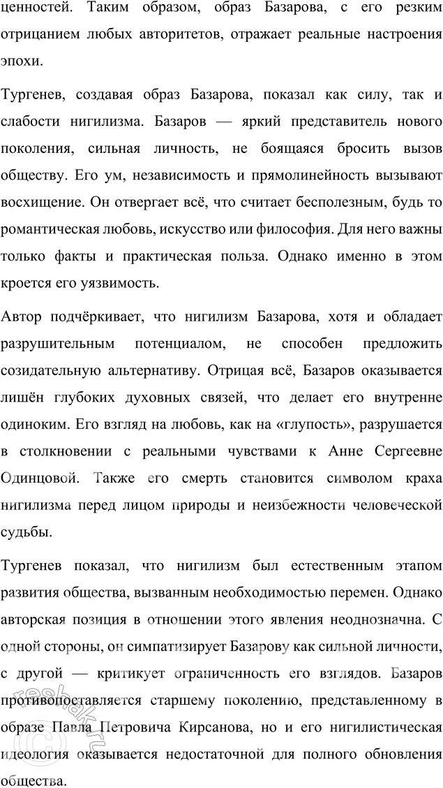Решение задачи: Язык литературы 1. По учебнику русского языка повторите, что такое «выписки», «тезисы», «составление плана», «конспект» как способы переработки текста. Выберите один из приёмов и, применив его, запишите в рабочей тетради сокращённый вариант статьи Н.