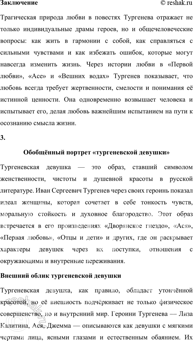 Решение задачи: Для индивидуальной работы 1. Подготовьте сообщение «Биография И. С. Тургенева и автобиографические мотивы в его творчестве». Биография И. С. Тургенева и автобиографические мотивы в его творчестве Иван Сергеевич Тургенев, один из величайших русских писателей XIX века, прожил насыщенную и многогранную жизнь, которая оказала глубокое влияние на его творчество.