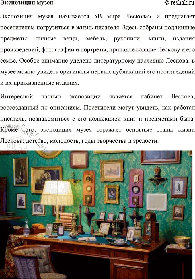 Решение задачи: Для индивидуальной работы Подготовьте рассказ о детстве, юности и молодости Лескова. Покажите, какие жизненные впечатления нашли отражение в разных произведениях писателя.