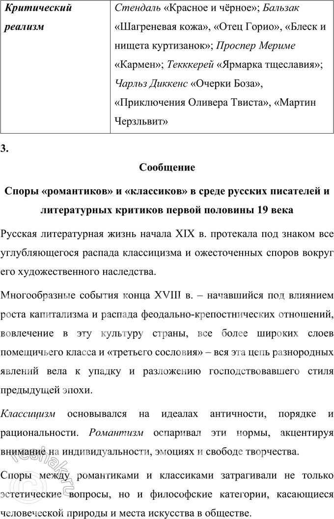 Решение задачи: Для индивидуальной работы 1. Подготовьте сообщение «Реализм как художественное направление», опираясь на материалы справочных изданий и статьи учебников для 9—10 классов.