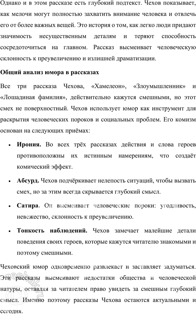 Решение задачи: Вопросы для самопроверки 1. Почему общественная позиция Чехова не может быть определена какой-либо политической идеологией? Общественная позиция Антона Павловича Чехова не связана с какой-либо определённой политической идеологией, потому что он сознательно избегал выражения крайних взглядов и был далёк от партийных установок.