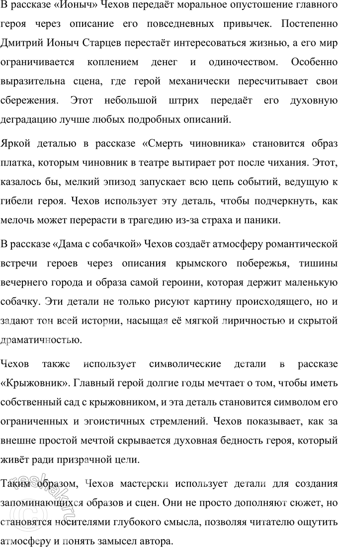 Решение задачи: Повторение изученного 1. Назовите произведения А. П. Чехова, прочитанные и изученные вами в предшествующие годы. Какие особенности художественной манеры Чехова запомнились вам больше всего?