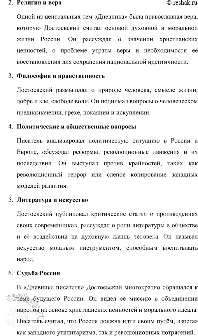 Решение задачи: Вопросы для самопроверки 1. Как оценивает Достоевский учение Чернышевского о «разумном эгоизме»? Фёдор Михайлович Достоевский критиковал теорию «разумного эгоизма», предложенную Николаем Гавриловичем Чернышевским.