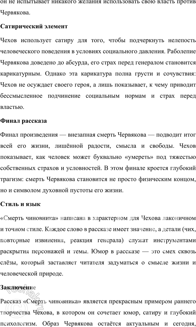Решение задачи: Вопросы для самопроверки 1. Какие явления действительности осмеивает Чехов в ранних рассказах? Антон Павлович Чехов в своих ранних рассказах, наполненных ярким юмором и сатирой, осмеивает целый ряд социальных и человеческих недостатков.