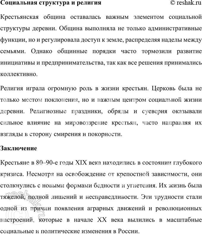 Решение задачи: Вопросы для самопроверки 1. Почему в обращении к теме русской деревни Чехов не находит обычного для русских писателей отрадного, гармоничного впечатления?